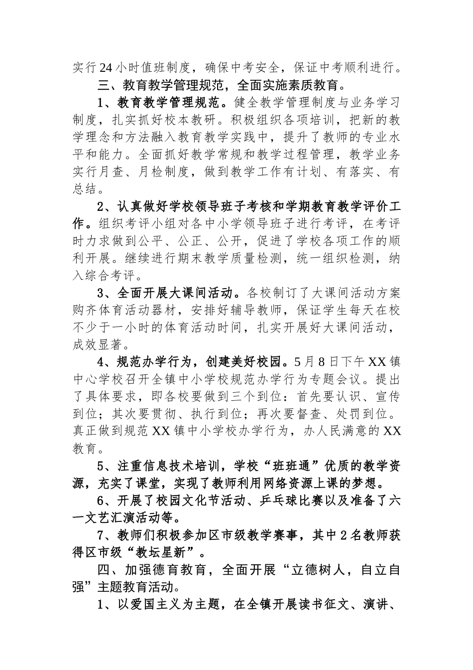 区镇中心校2023年上半年工作总结和下半年工作计划_第3页