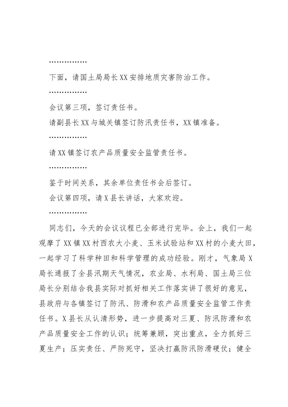 全县三夏防汛防滑暨农产品质量安全监管工作会主持词_第2页