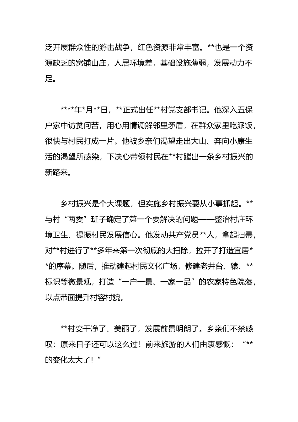 人大代表履职典型事迹材料参考范文_第2页