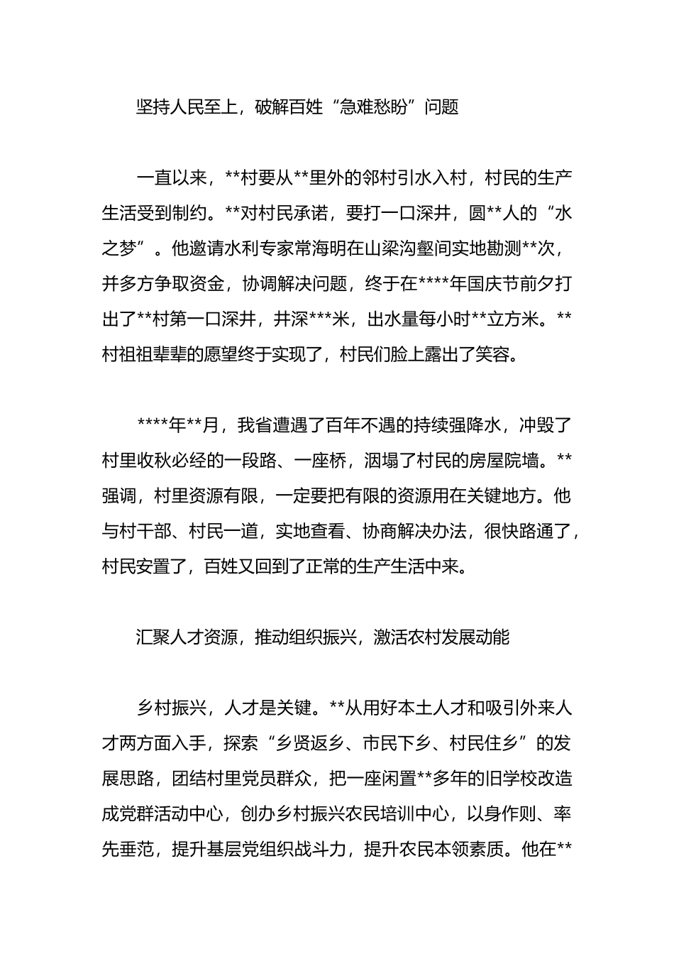 人大代表履职典型事迹材料参考范文_第3页