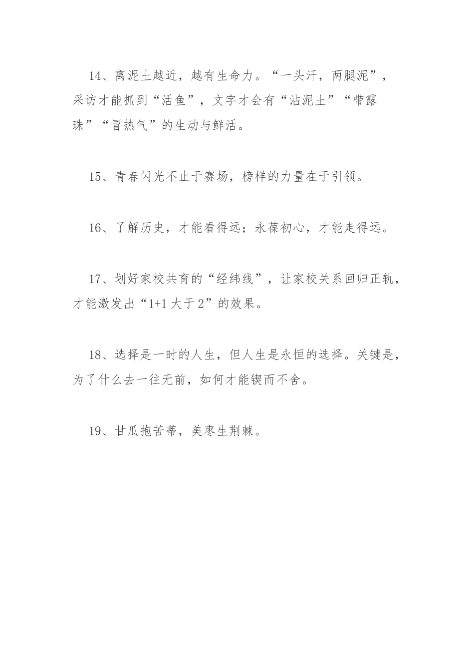 人民日报的金句适合摘抄的文案(1-19条)_第3页