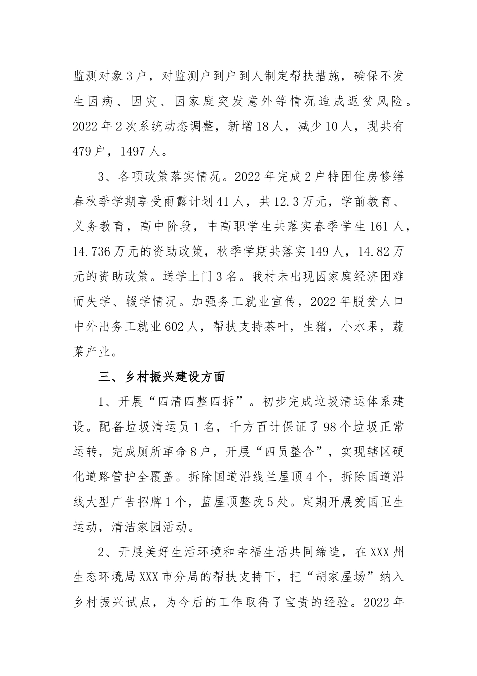 村202X年党务、村务工作报告_第3页