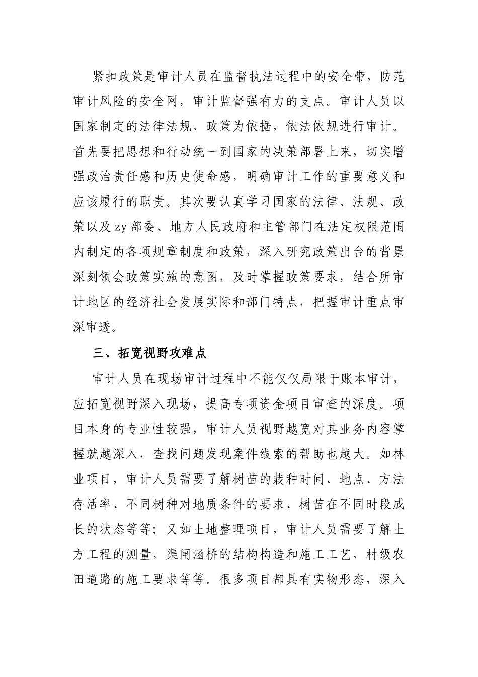 如何查深审透行政事业单位专项资金？_第2页