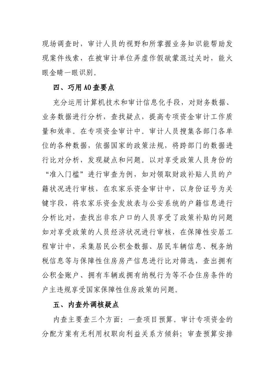 如何查深审透行政事业单位专项资金？_第3页