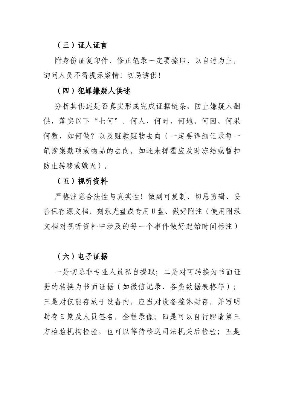 如何规范纪检审计证据的提取？有哪些技巧？_第2页
