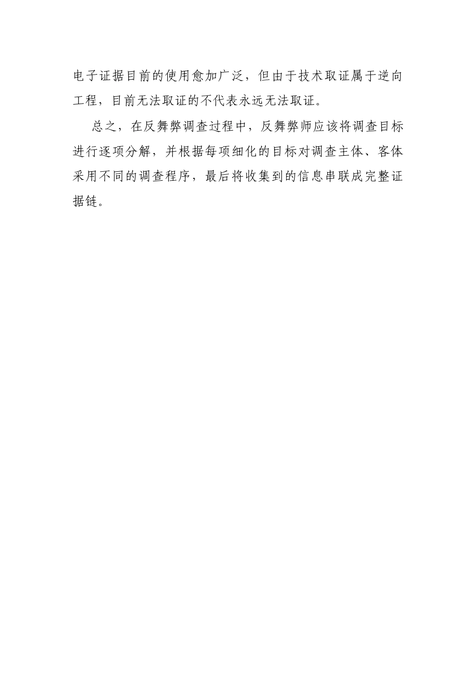 如何规范纪检审计证据的提取？有哪些技巧？_第3页