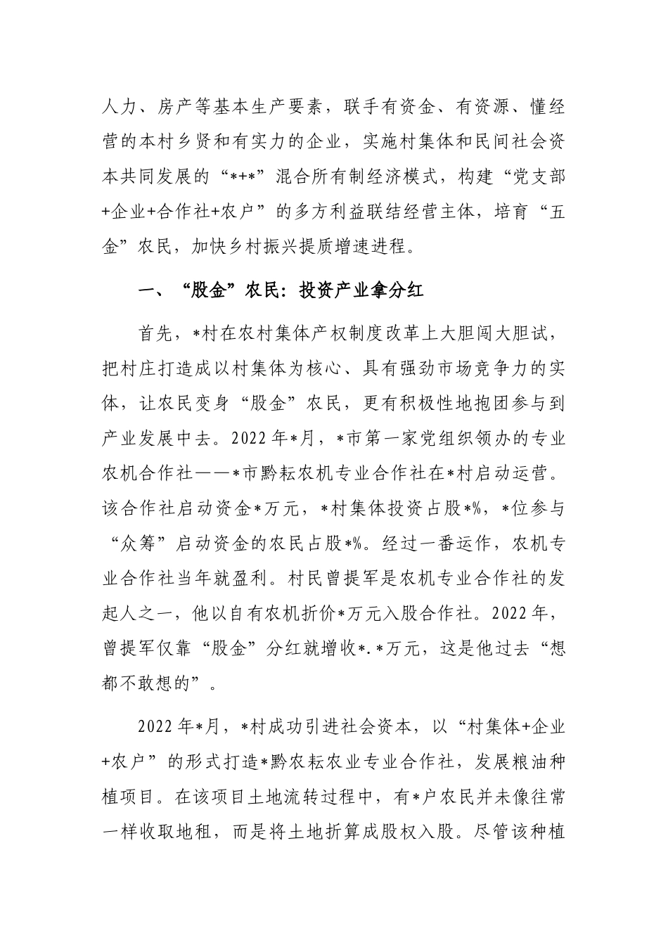 村探索乡村振兴新路调查报告_第2页