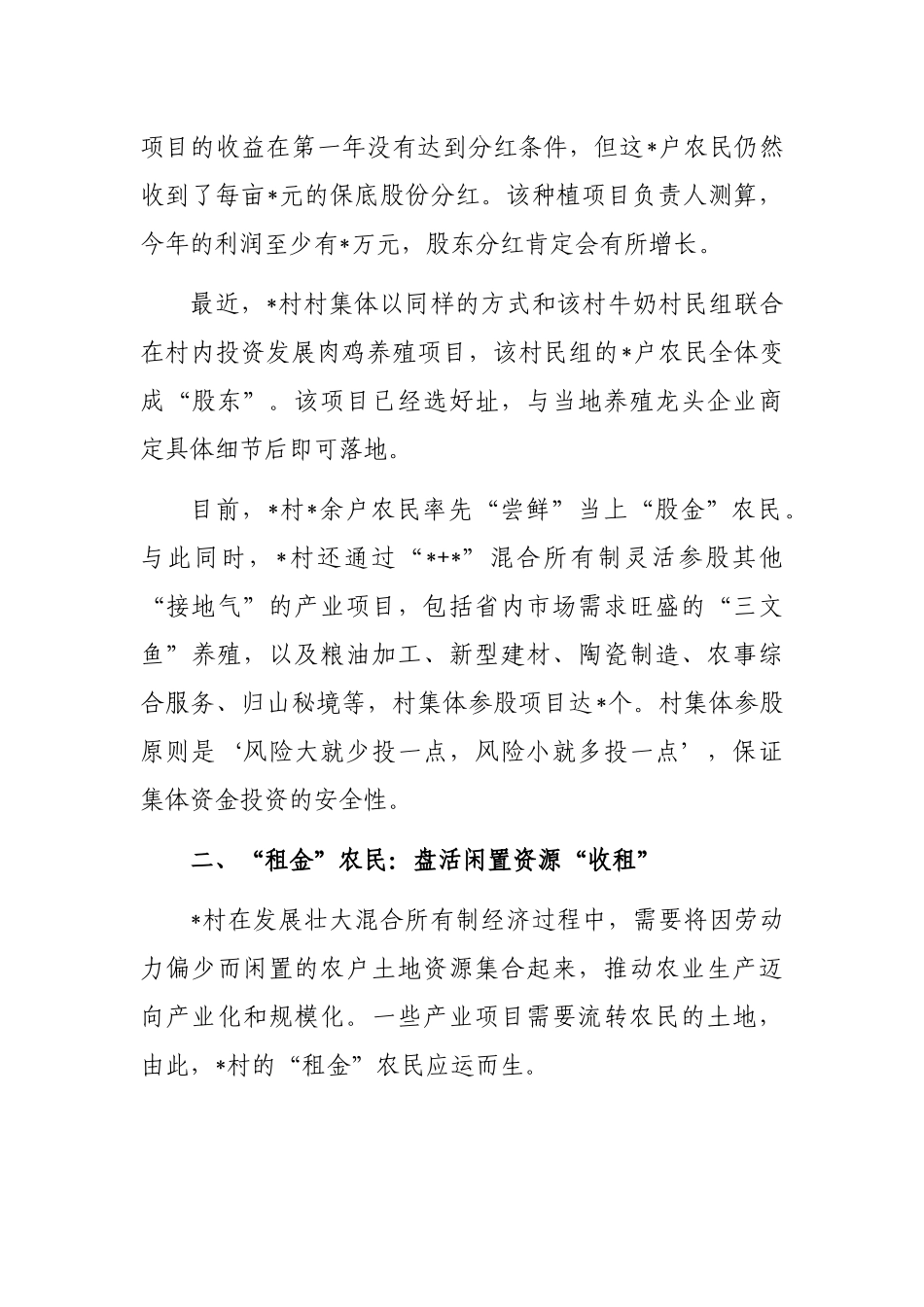 村探索乡村振兴新路调查报告_第3页