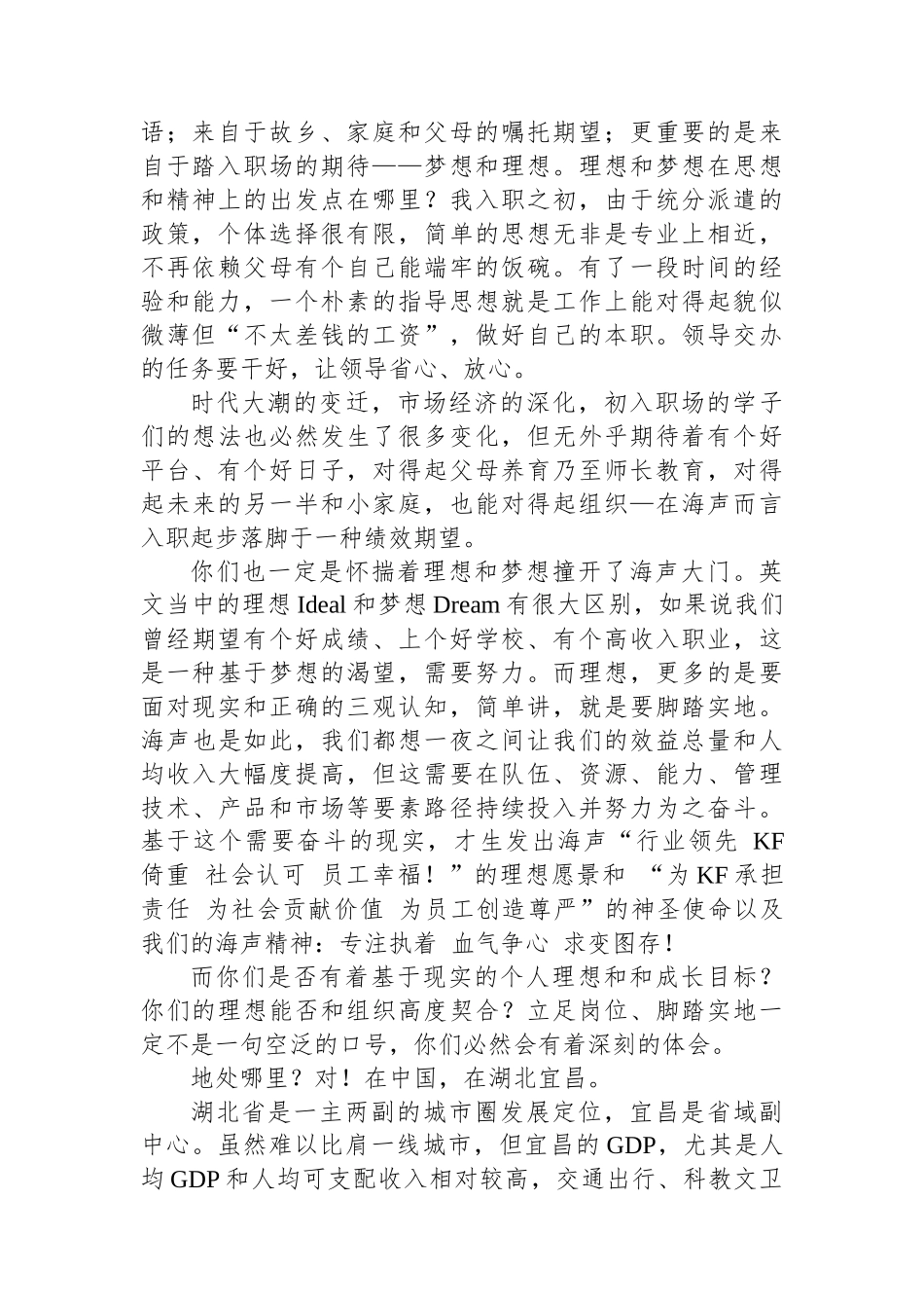 党委书记、董事长在2022年海声公司新员工入职欢迎仪式上的致辞_第2页