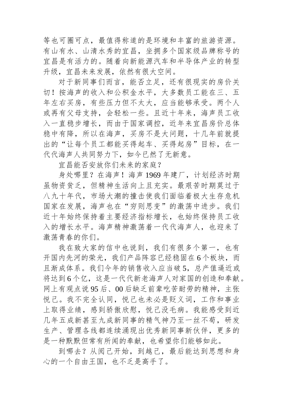 党委书记、董事长在2022年海声公司新员工入职欢迎仪式上的致辞_第3页