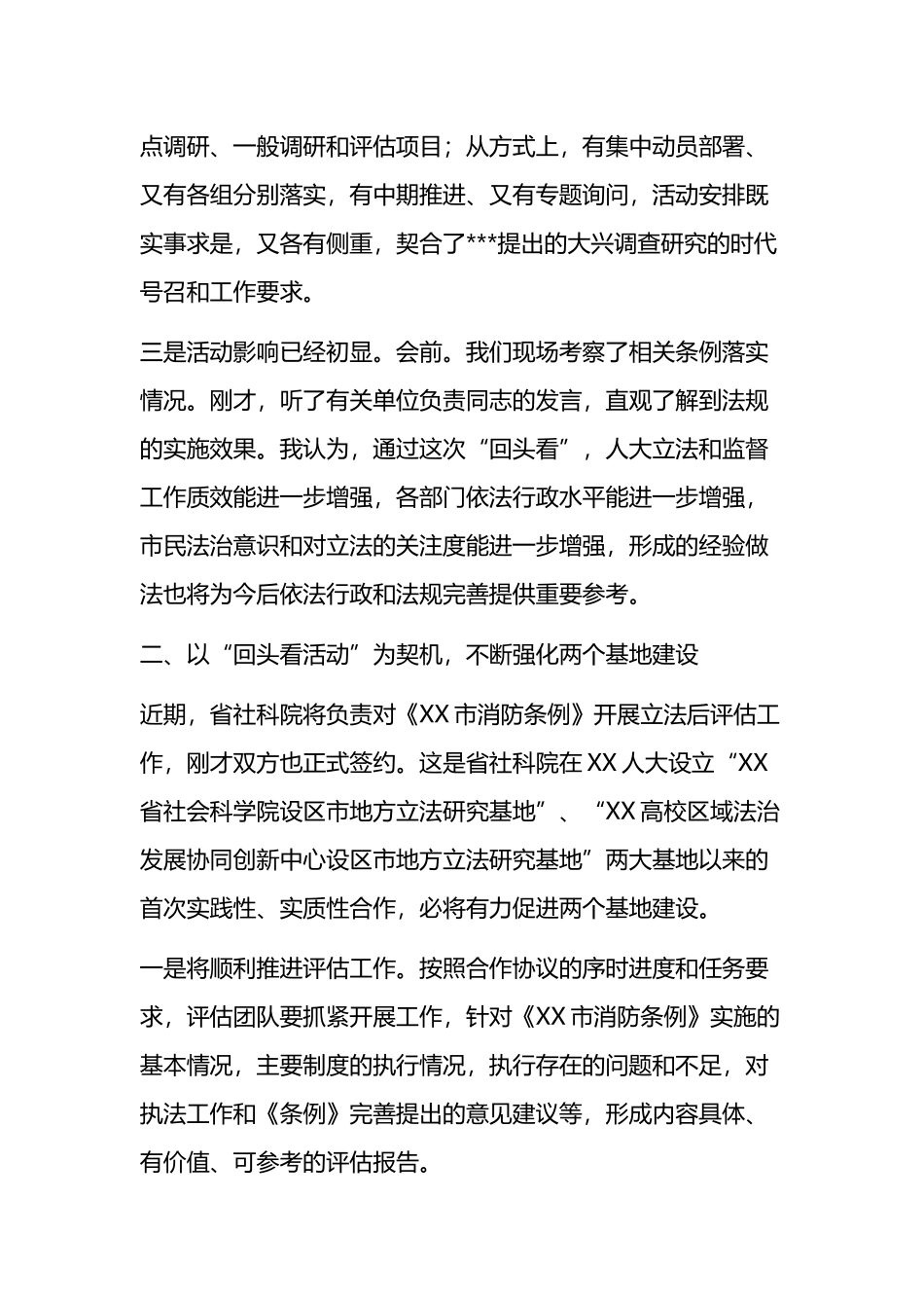 社科院领导在“18部地方性法规回头看”推进会上的讲话_第2页