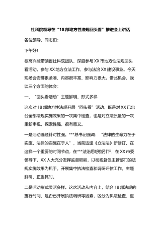 社科院领导在“18部地方性法规回头看”推进会上的讲话