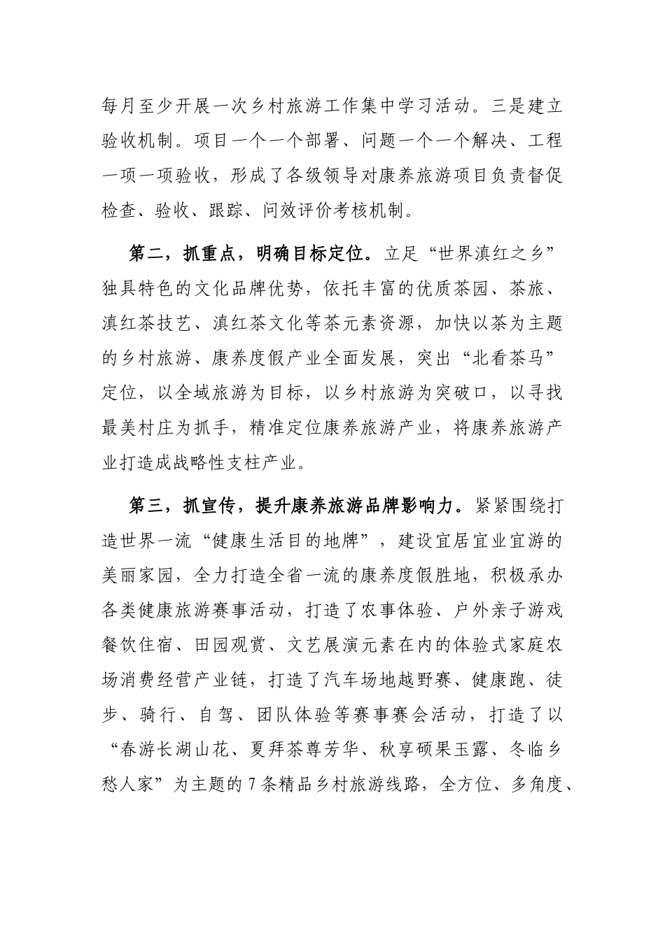 打造康养旅游产业的调研报告_第2页