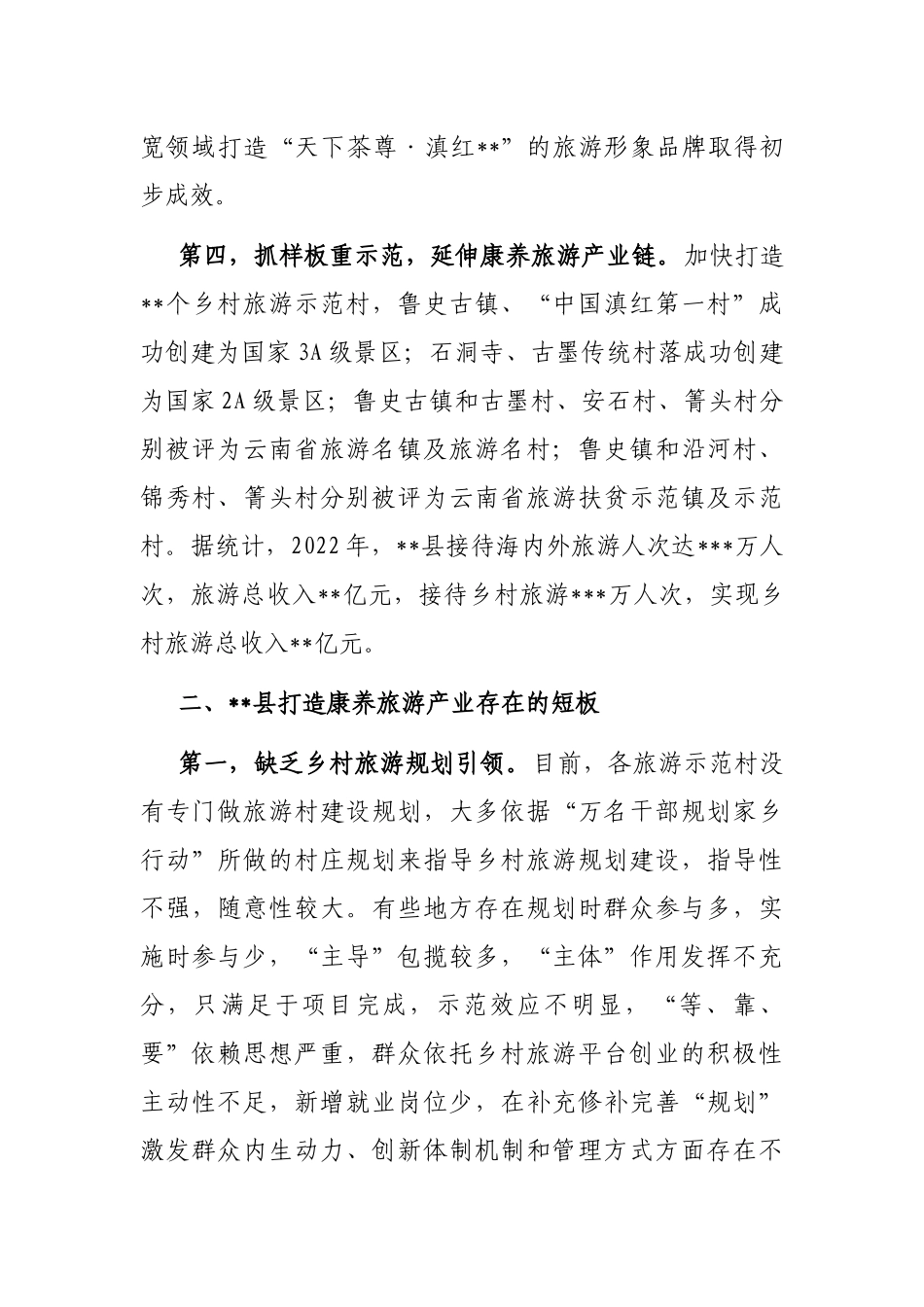 打造康养旅游产业的调研报告_第3页