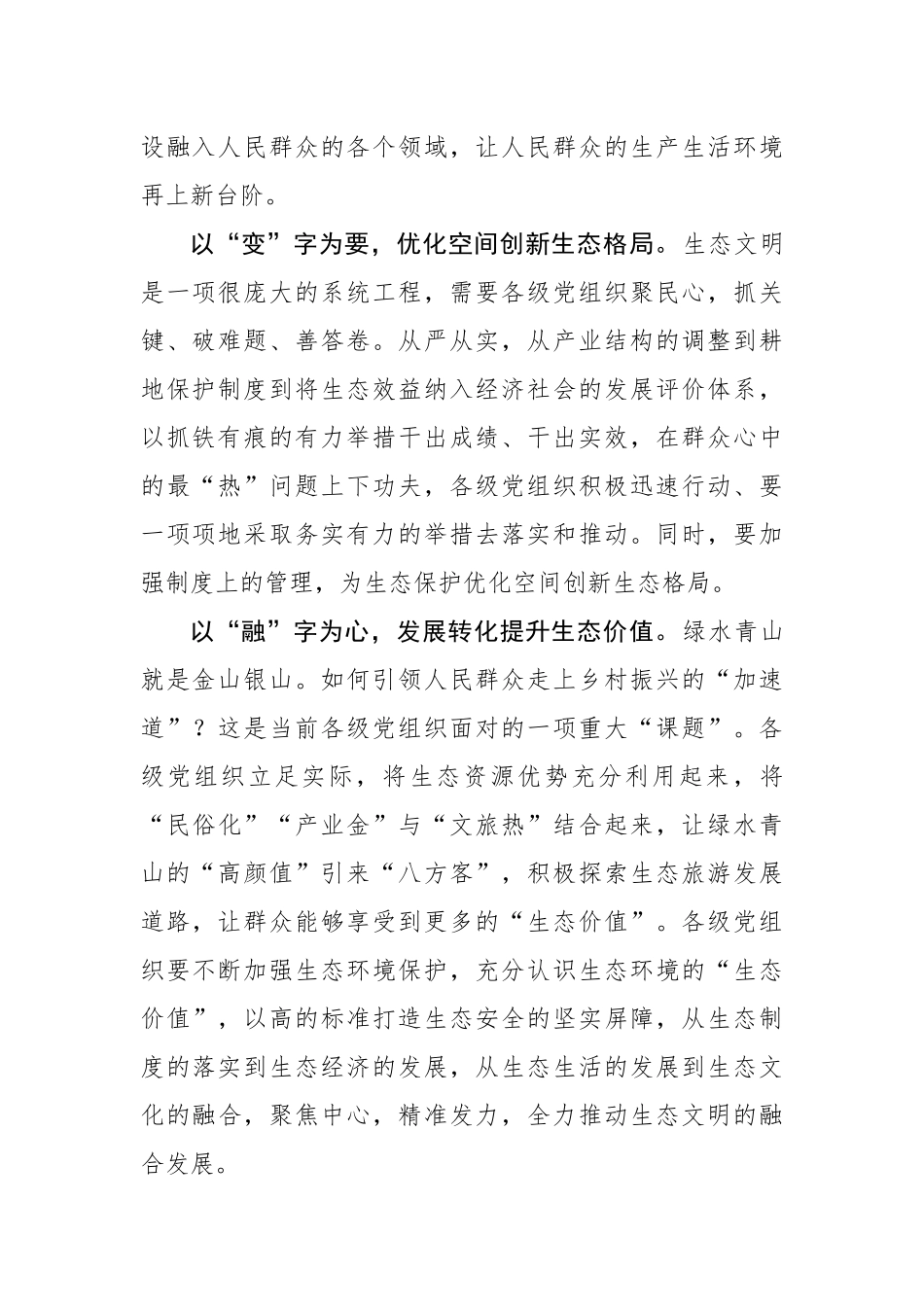 生态有“图”脚下有“路”_第2页