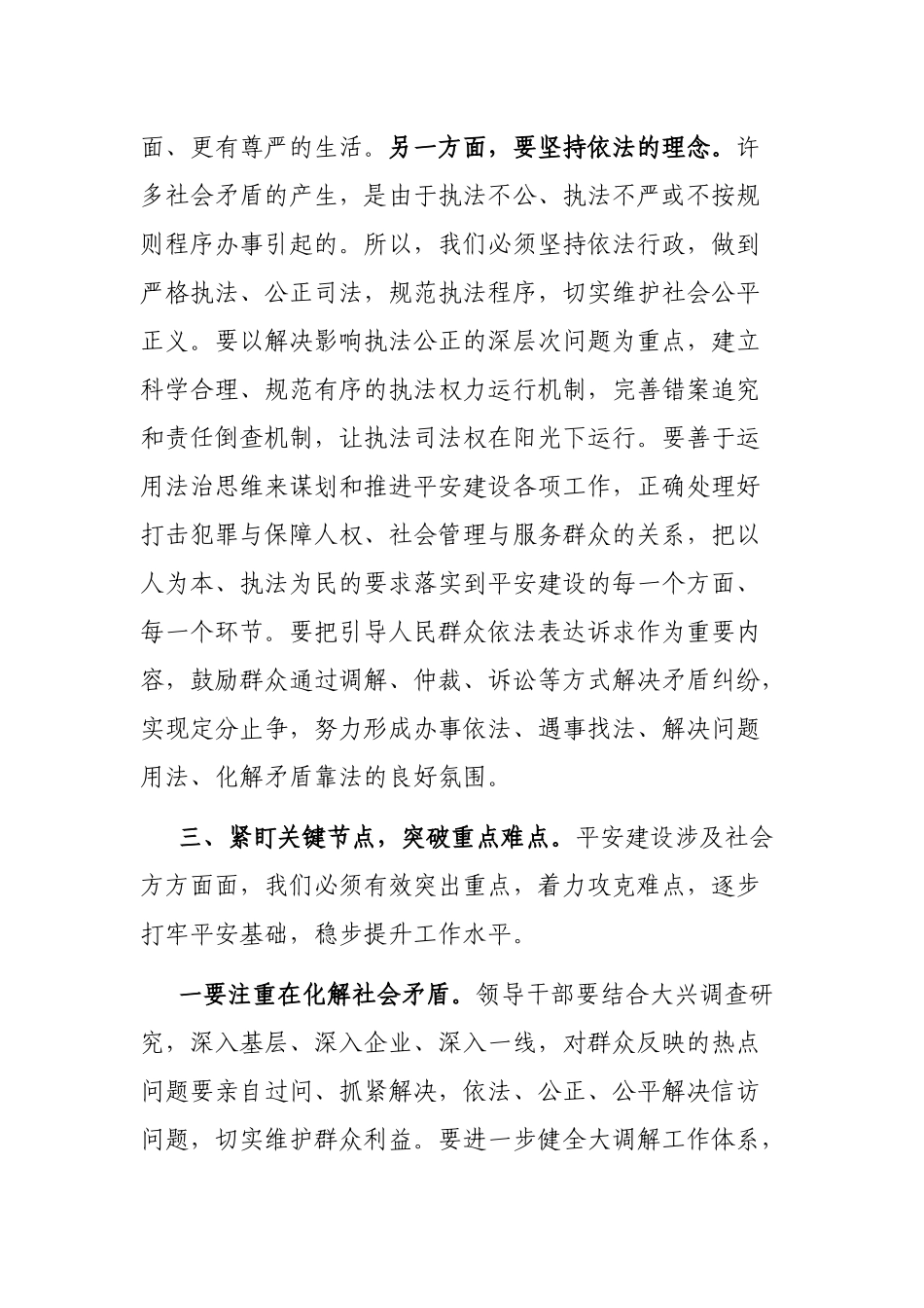 市委书记在全市平安城市建设推进会上的讲话_第3页