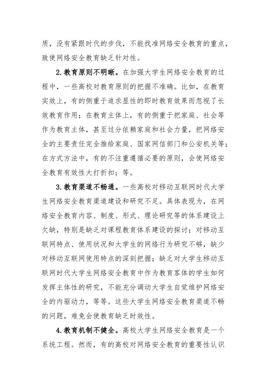 大学生网络安全教育工作调研报告_第2页