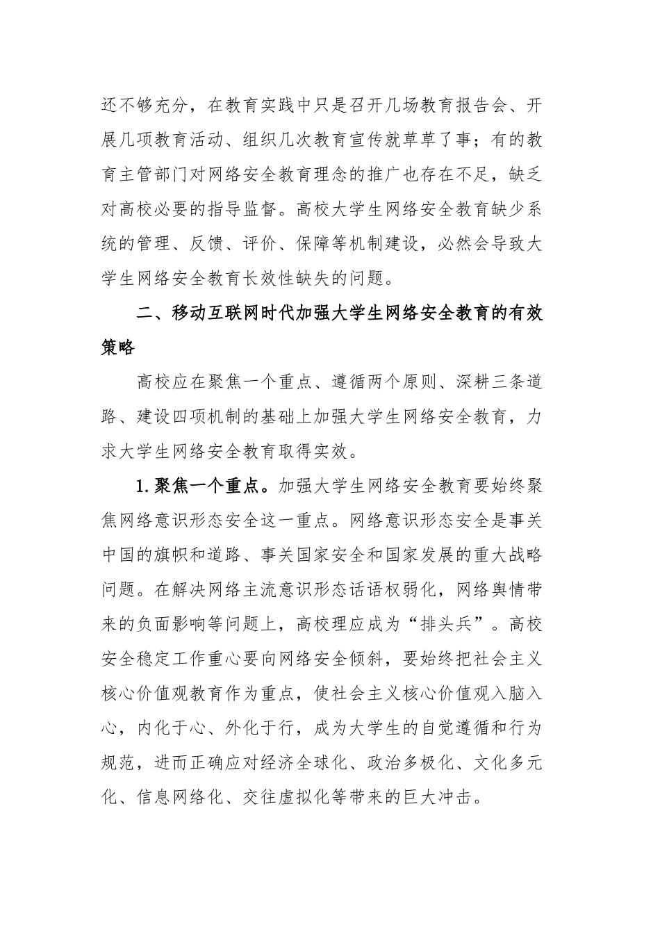 大学生网络安全教育工作调研报告_第3页