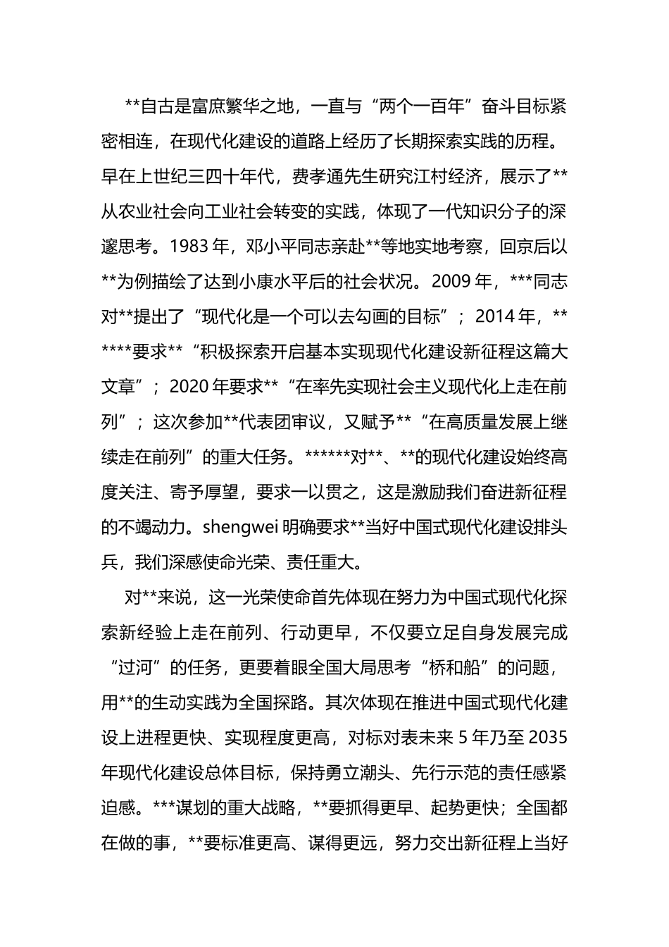 市委书记在市委理论中心组专题研讨交流会上的讲话（中国式现代化_第2页