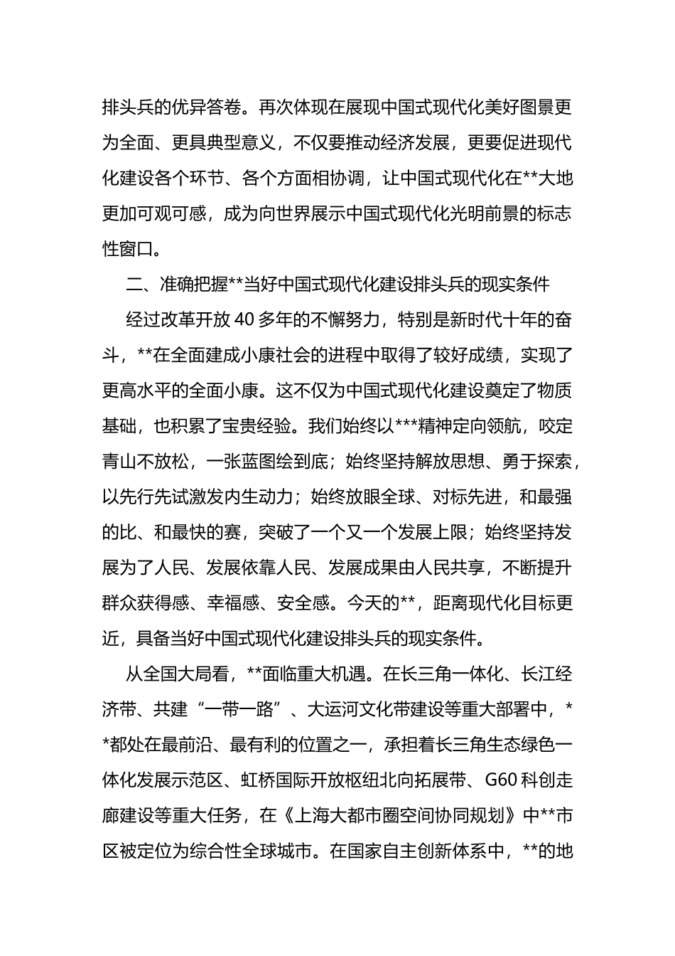 市委书记在市委理论中心组专题研讨交流会上的讲话（中国式现代化_第3页