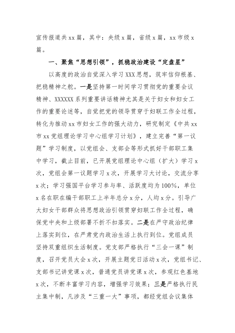 单位“模范机关创建示范单位”工作情况汇报_第2页