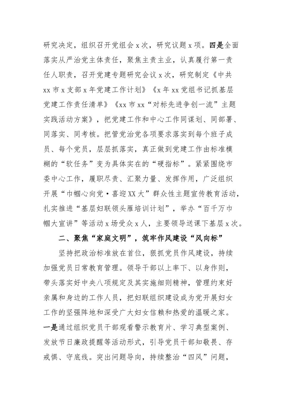 单位“模范机关创建示范单位”工作情况汇报_第3页