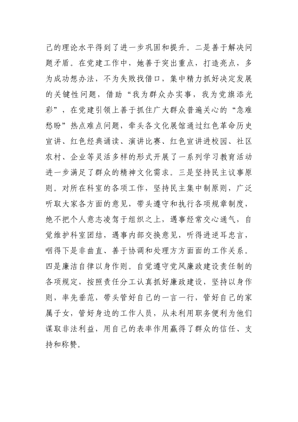 市文化和旅游局优秀党务工作者先进事迹材料_第2页
