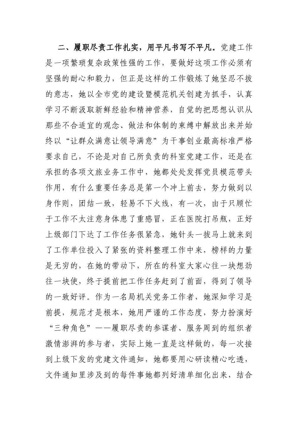市文化和旅游局优秀党务工作者先进事迹材料_第3页