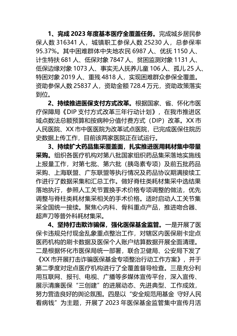 市医疗保障局2023年上半年工作总结_第3页
