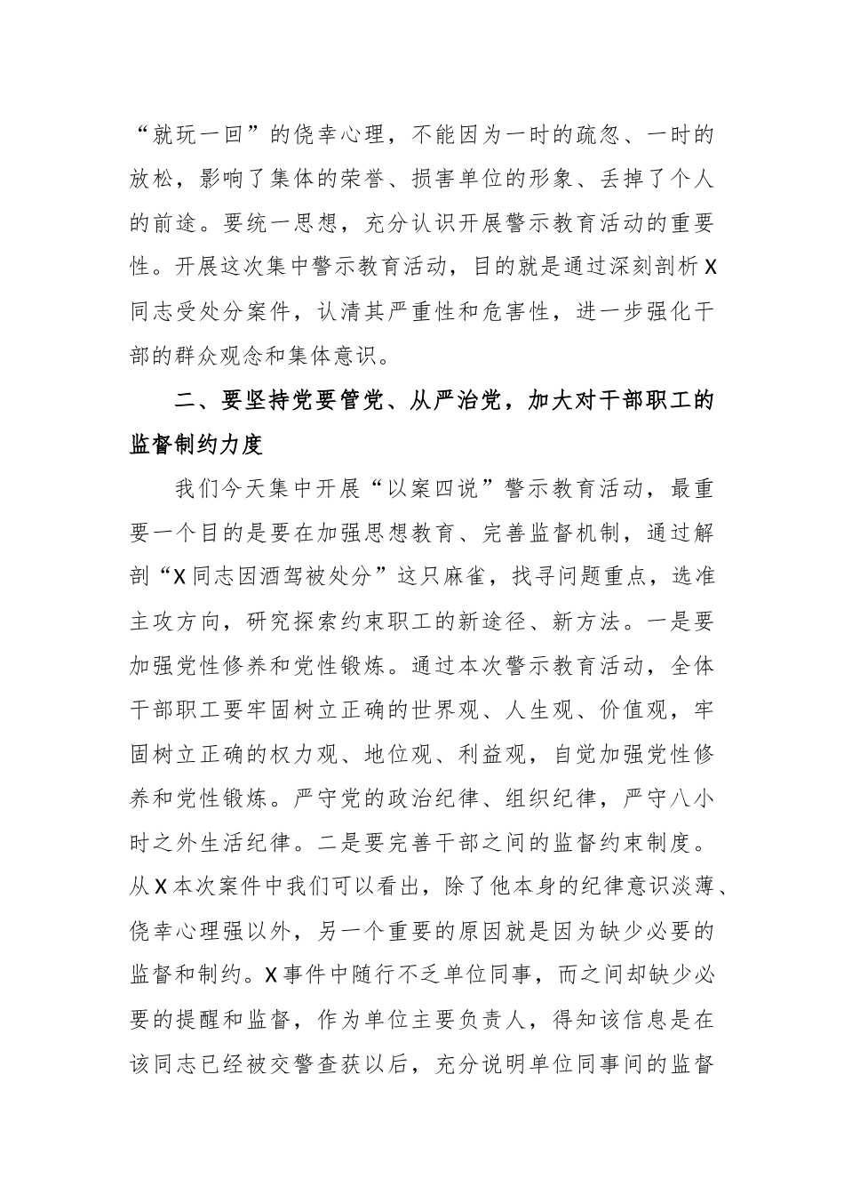 书记在“以案四说”警示教育大会上的总结讲话_第2页