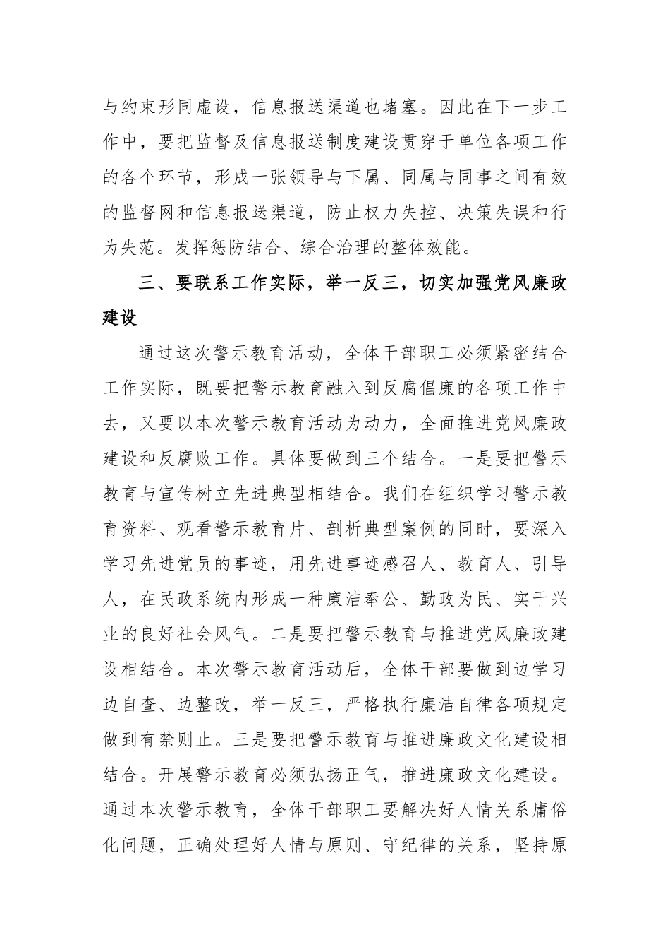 书记在“以案四说”警示教育大会上的总结讲话_第3页