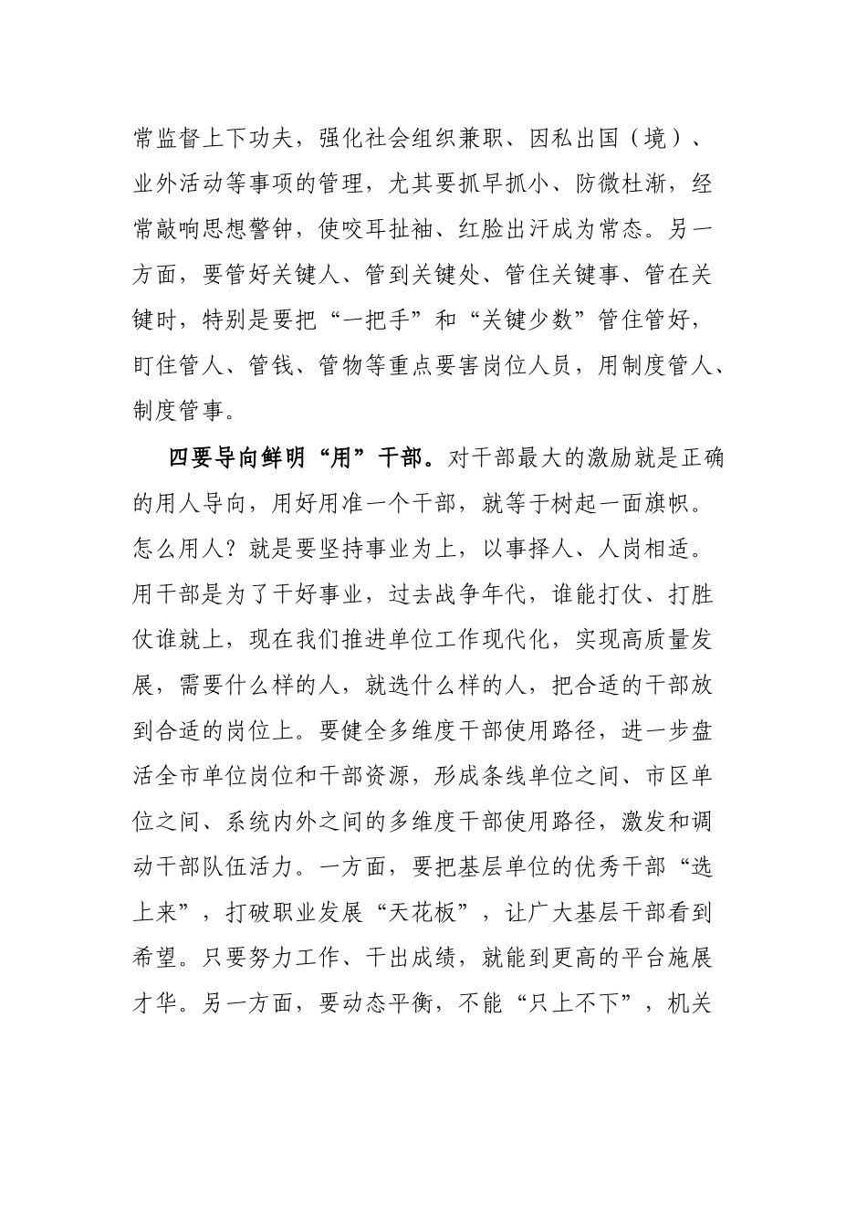 书记在全市干部队伍建设专题会上的讲话_第3页