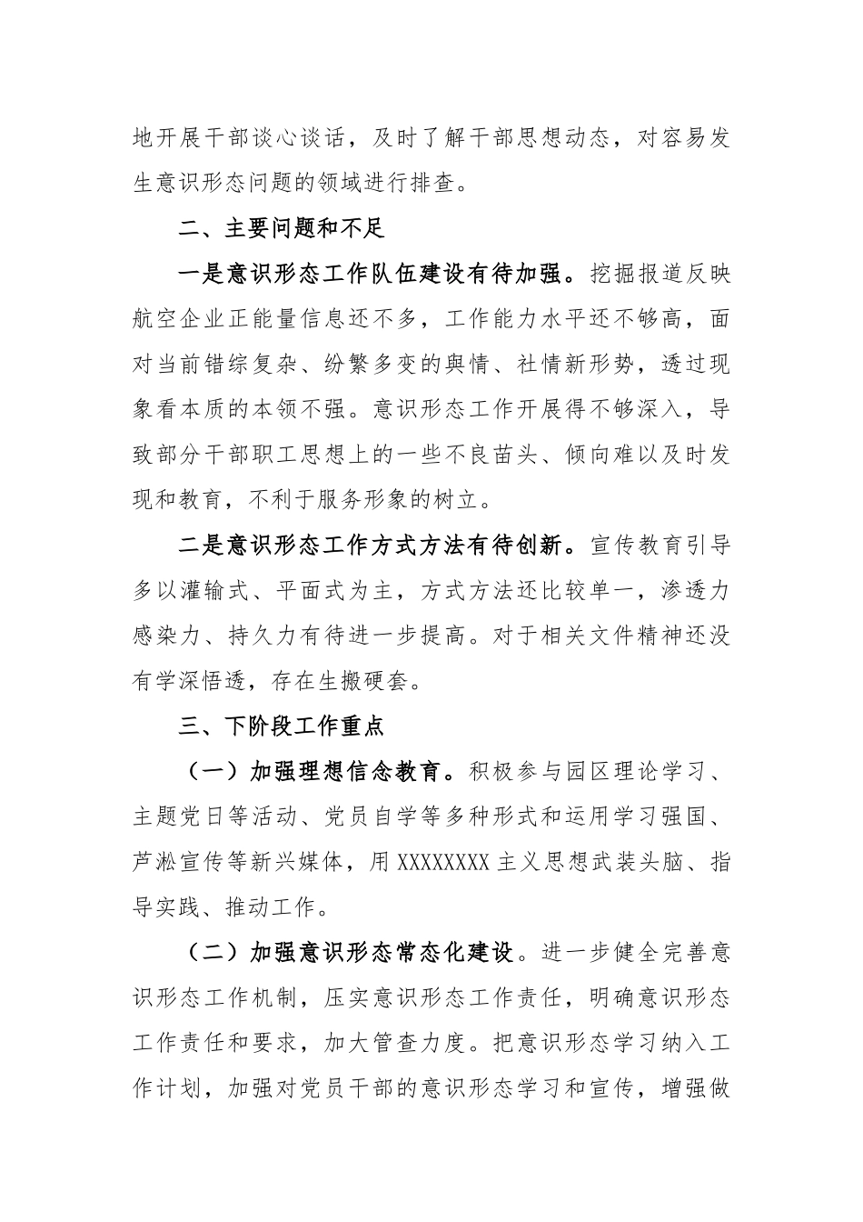 单位认真贯彻落实意识形态工作汇报_第2页