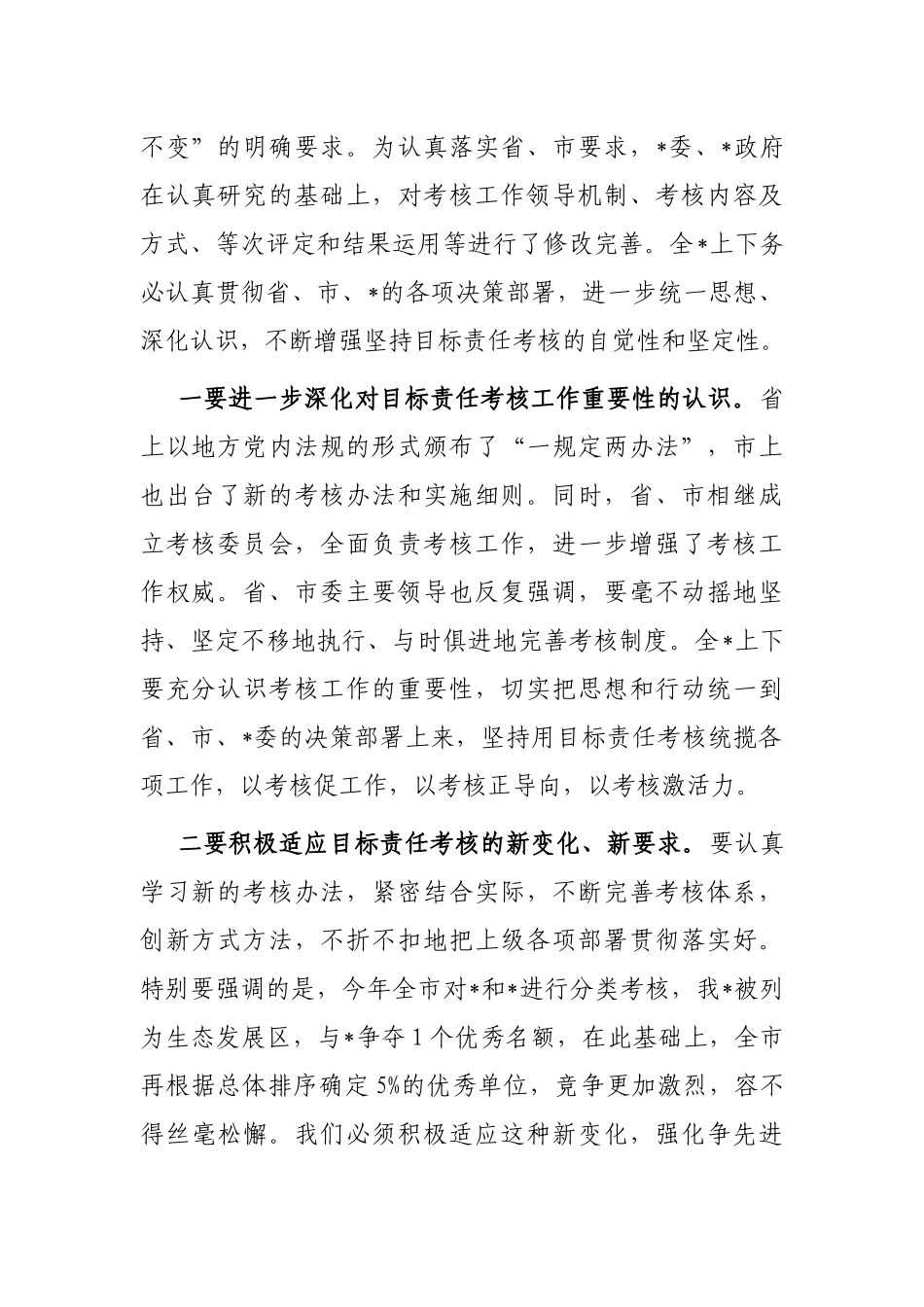 书记在全县（区）2023年度目标责任考核工作推进会上的讲话_第2页