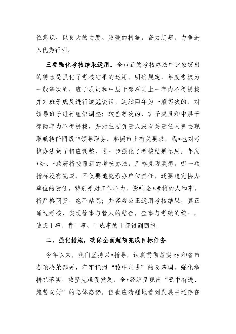 书记在全县（区）2023年度目标责任考核工作推进会上的讲话_第3页