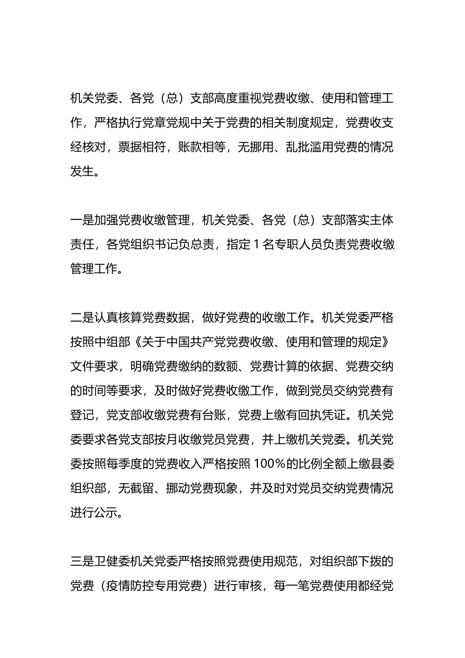 党费收缴使用管理自查自纠工作情况报告_第2页