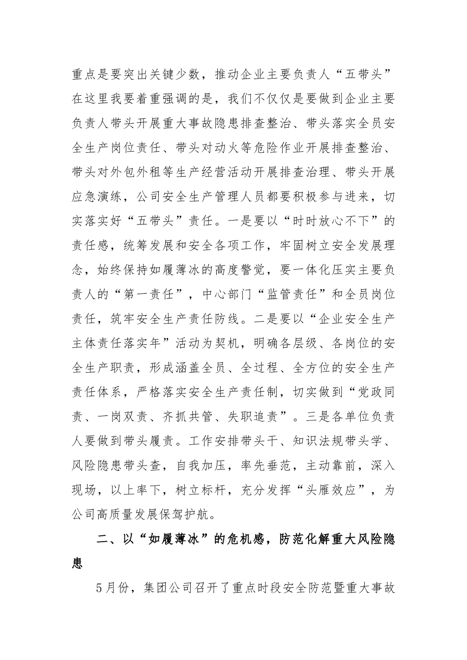 司党委书记、董事长在“安全生产月”活动启动仪式上的讲话_第2页