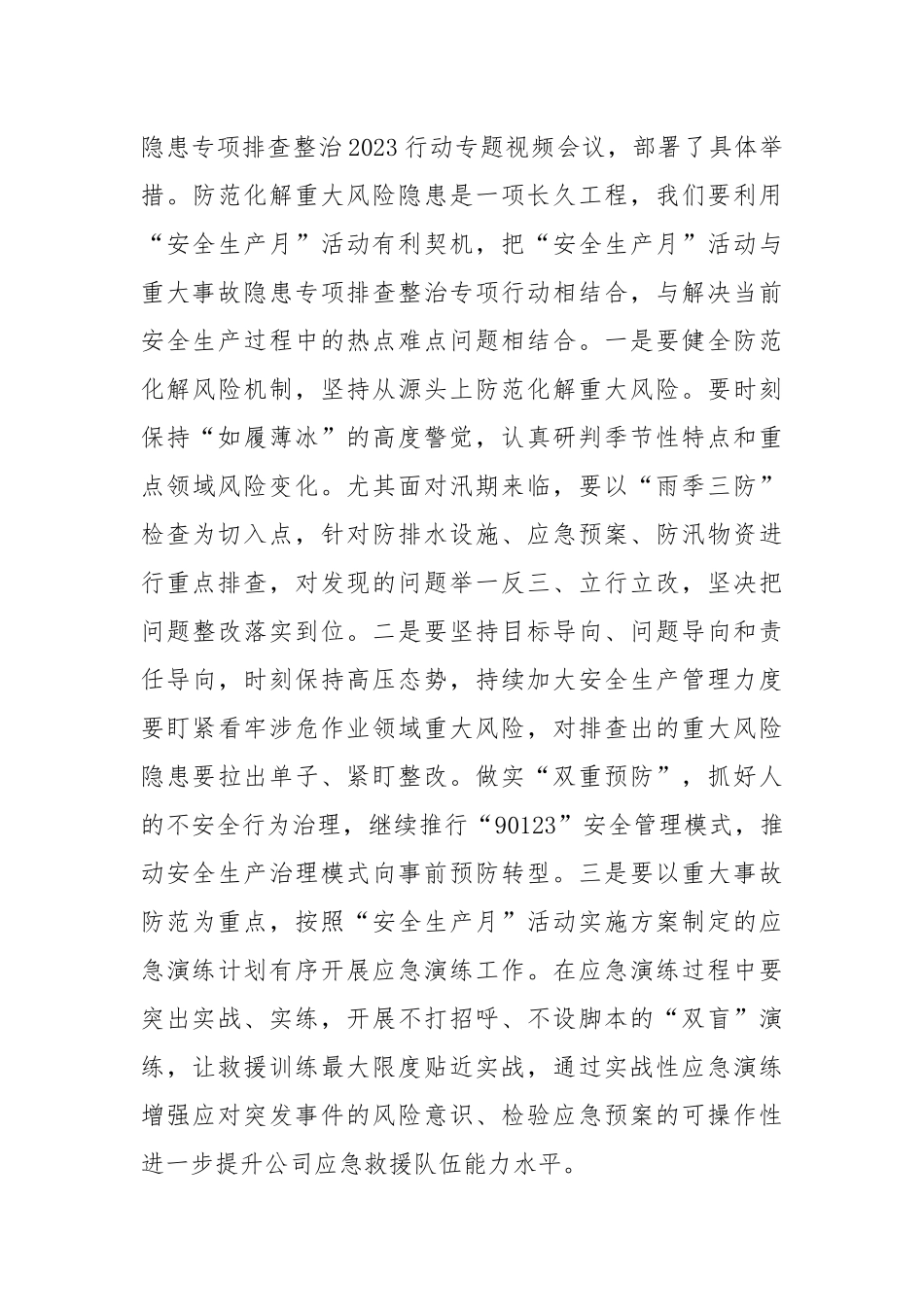 司党委书记、董事长在“安全生产月”活动启动仪式上的讲话_第3页