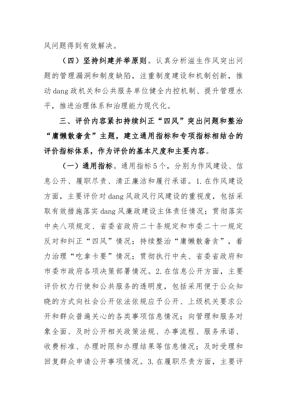 党风政风行风建设社会评价工作方案_第2页