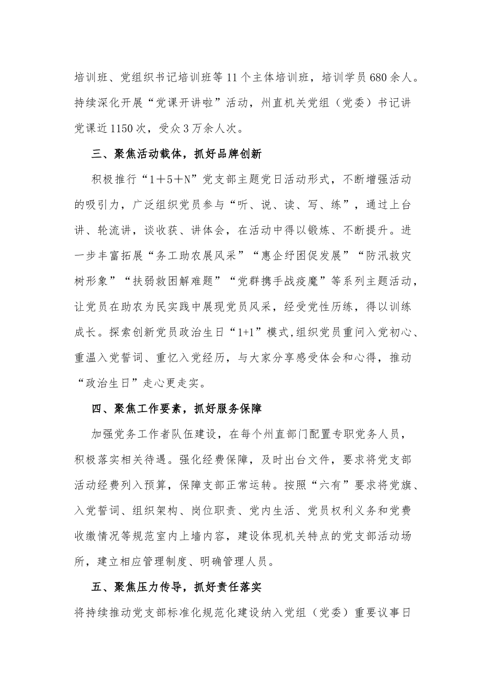 党支部标准化规范化建设经验交流材料_第2页