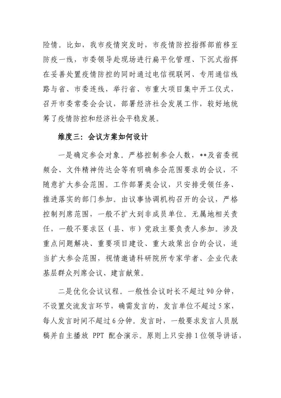 提升会议谋划能力的三个“维度”_第3页