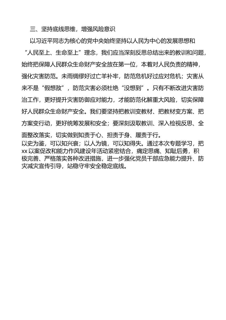 党支部以案促改专题学习计划学习教育成果总结范文工作汇报报告_第2页