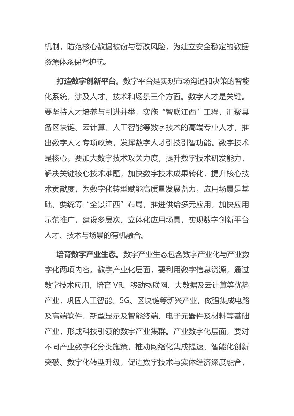 推动数字化转型+赋能高质量发展_第2页