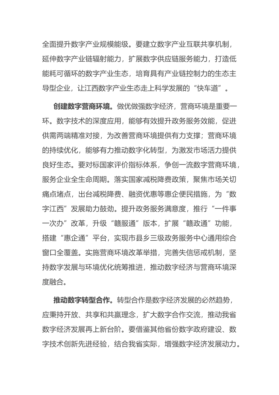 推动数字化转型+赋能高质量发展_第3页