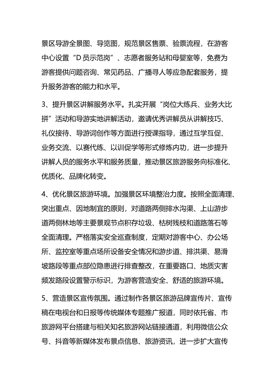 推动文旅产业高质量发展的调研报告_第3页