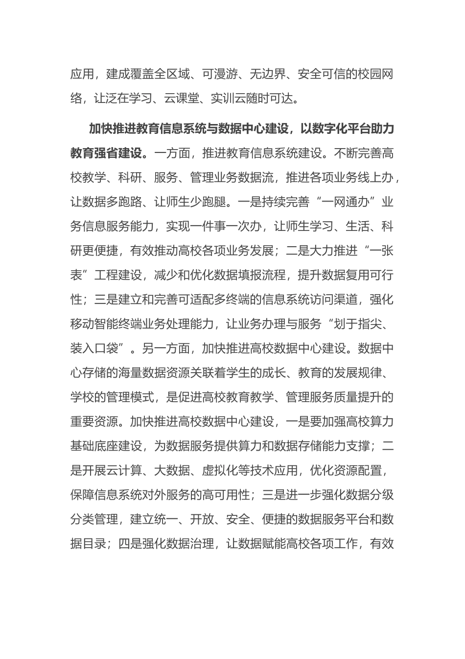 推进高校数字化转型+助力教育强省建设_第2页