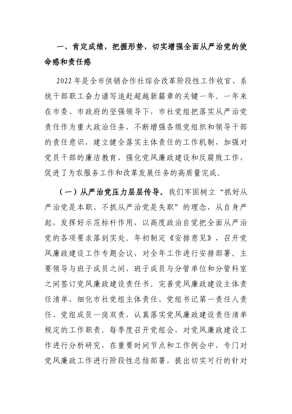 党组书记在2022年全面从严治党暨从严治社会议上的讲话_第2页