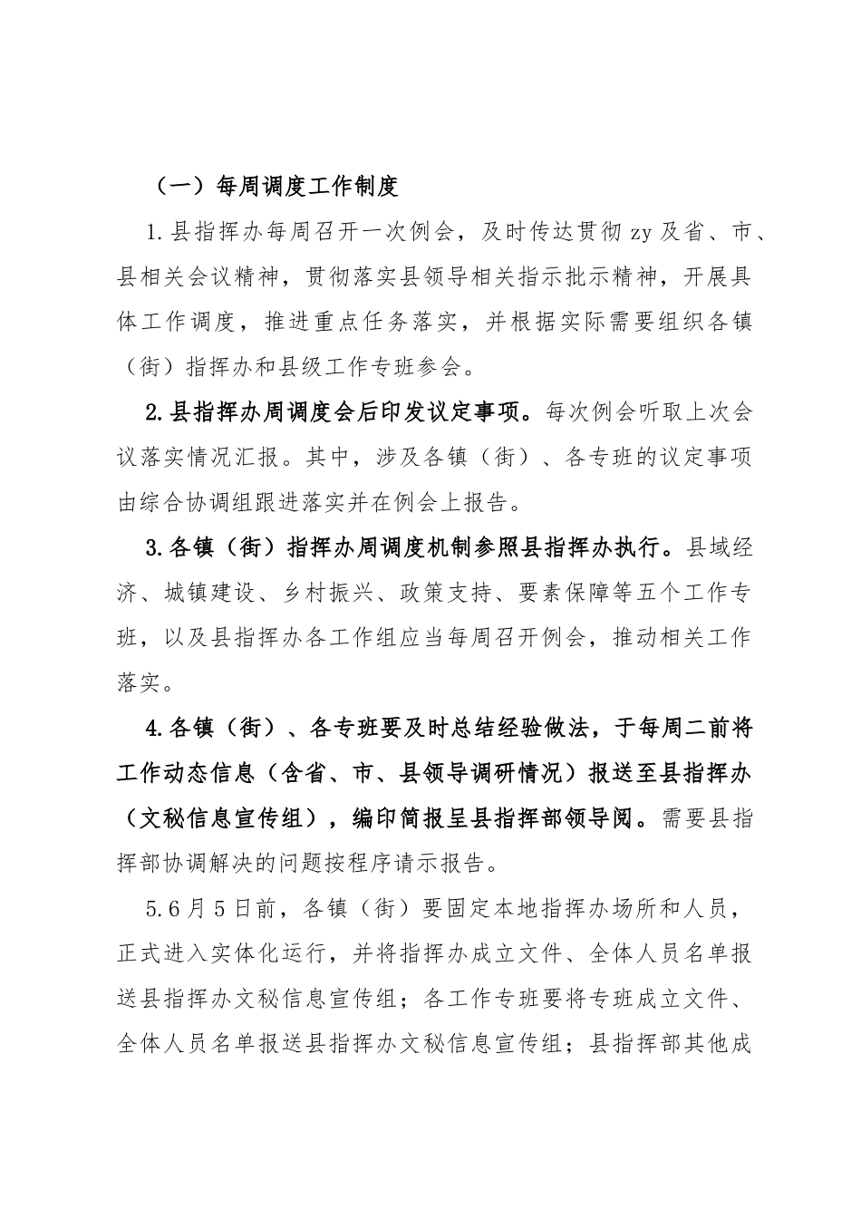 县“百县千镇万村高质量发展工程”指挥部“周调度、月通报、季推进、年考评”工作制度(征求意见稿)_第2页