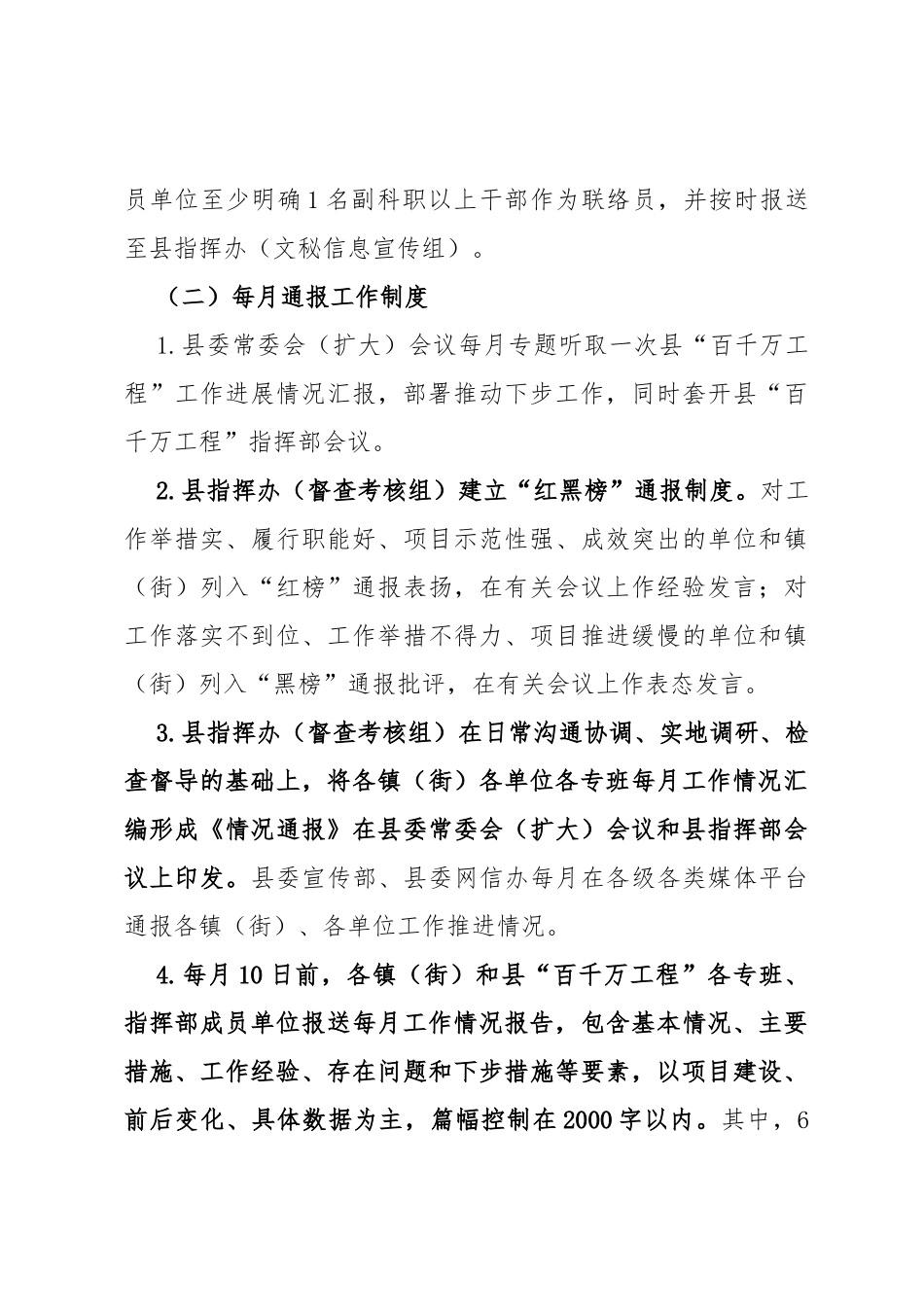 县“百县千镇万村高质量发展工程”指挥部“周调度、月通报、季推进、年考评”工作制度(征求意见稿)_第3页