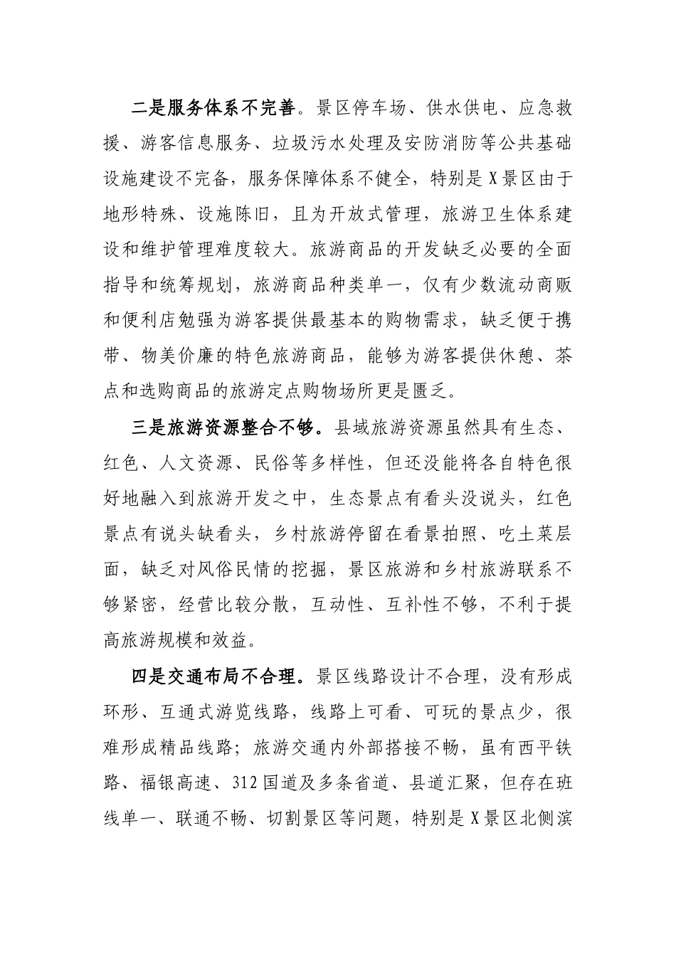 县5A级旅游景区创建调研报告_第2页